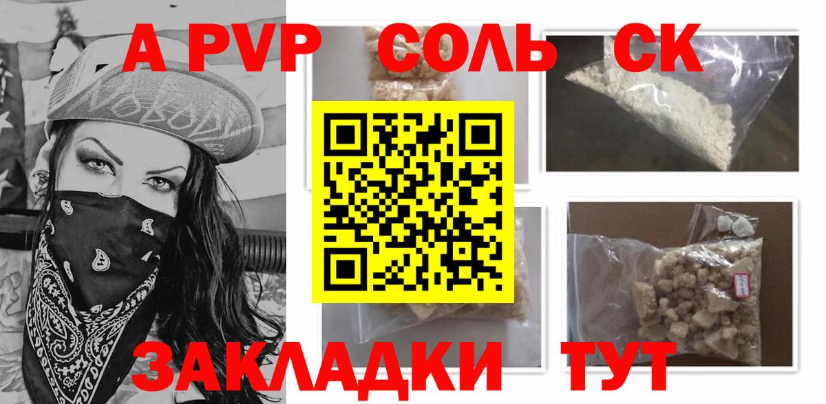 А ПВП Crystall  Alfa_PVP крисы CK  A-PVP Соль  цены   Вход с VPN  Тулун 