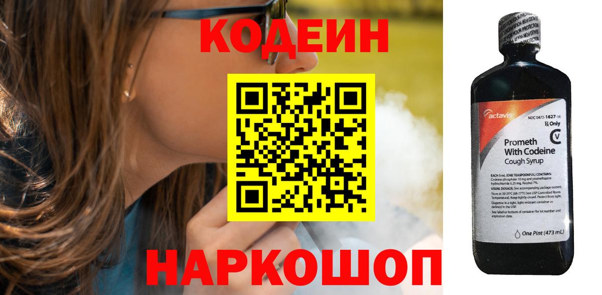 Тулун  Codein напиток Lean (лин)  Вход с VPN  Codein Purple Drank 