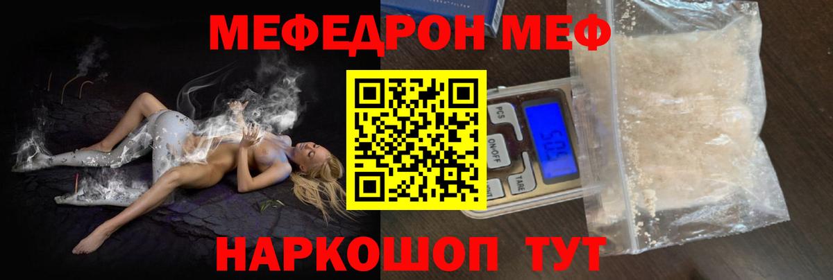 МЯУ-МЯУ мука  МЯУ-МЯУ VHQ  Вход с VPN  Меф  Тулун 