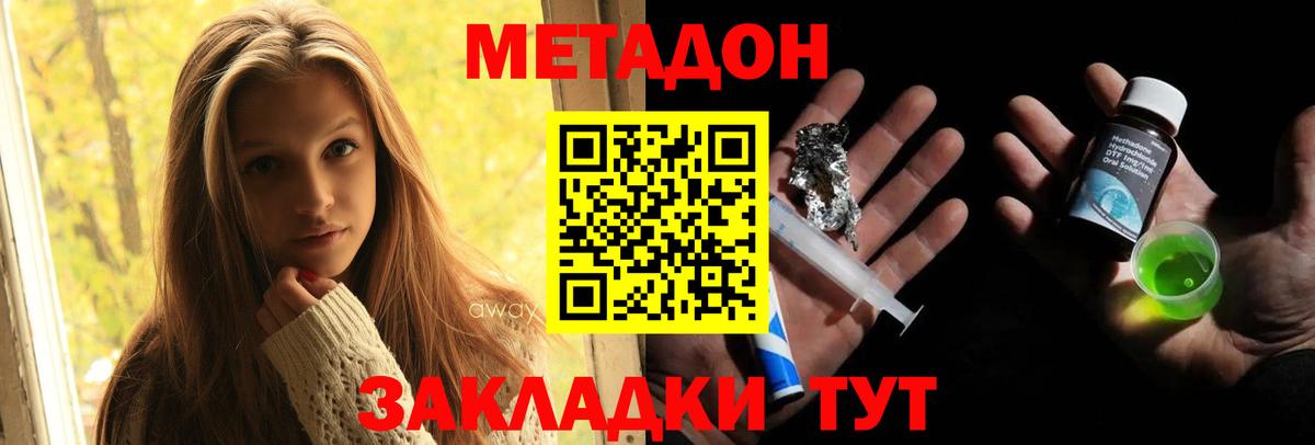 Тулун  МЕТАДОН кристалл  Метадон VHQ  Вход с VPN 